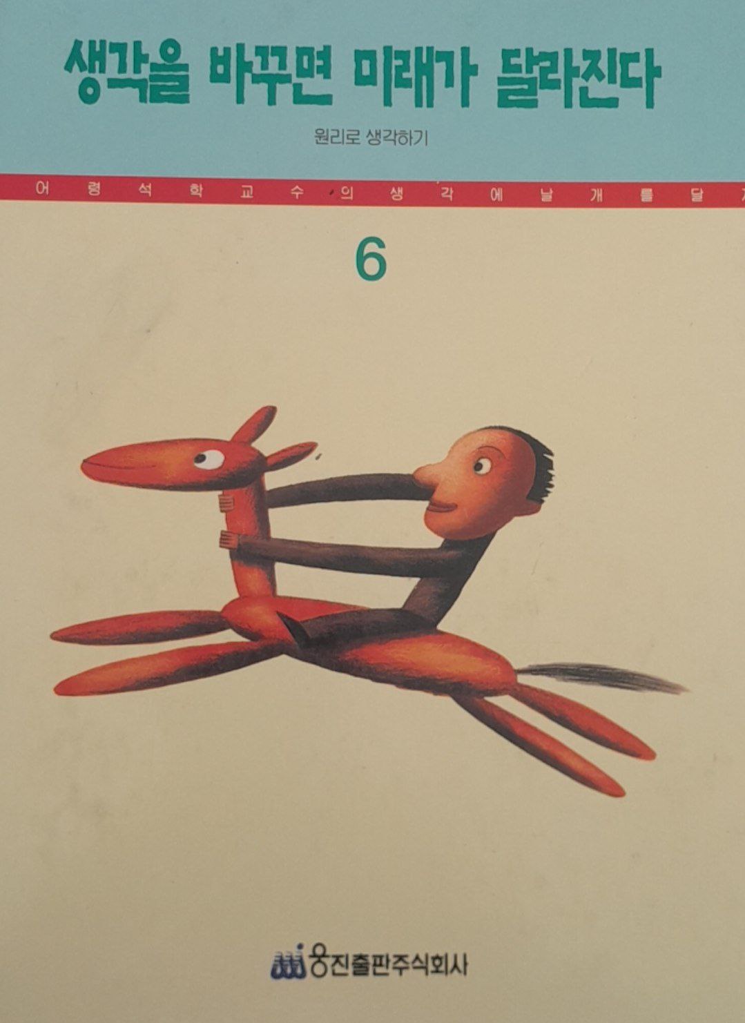 생각을 밖우면 미래가 달란진다