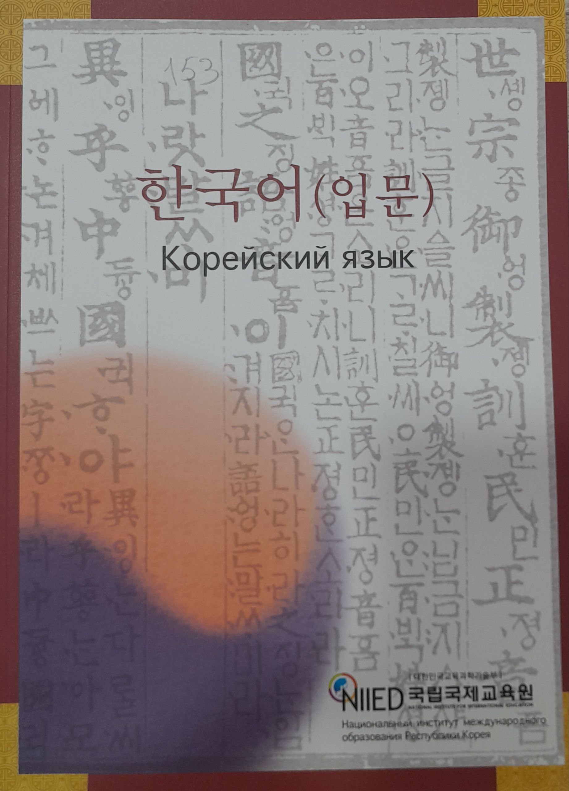 한국어 입문편