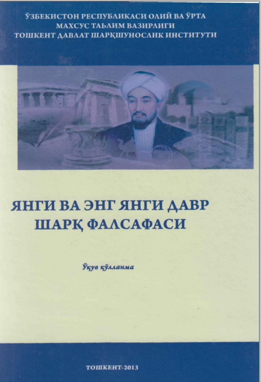Янги ва энг янги давр шарқ фалсафаси