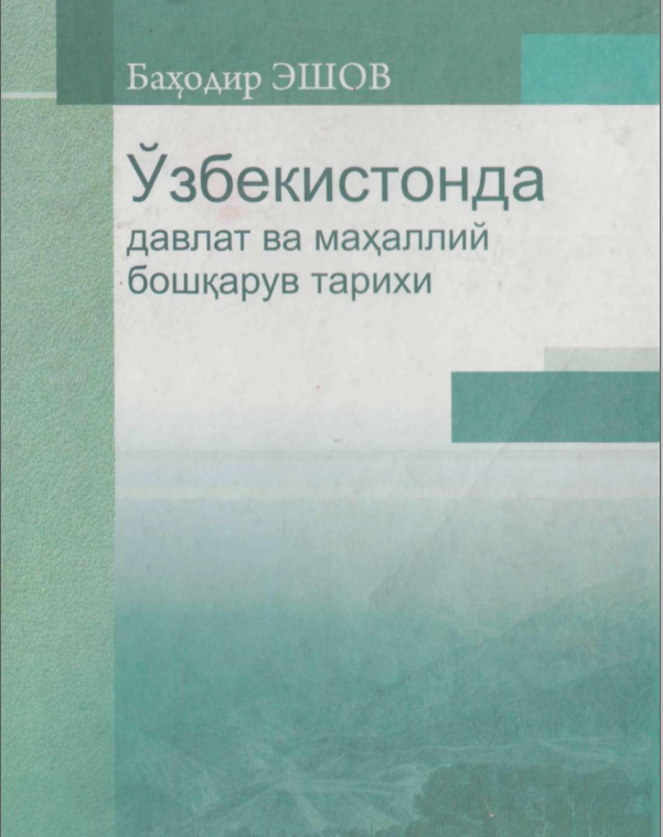 Ўзбекистонда давлат ва маҳаллий бошқарув тарихи