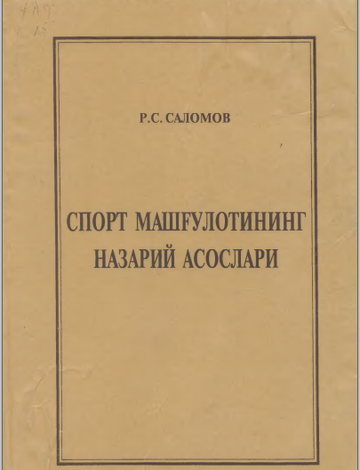 Спорт машғулотининг назарий асослари