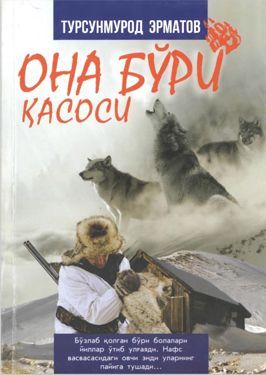 Она бўри қасоси