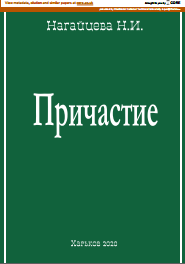Причастие