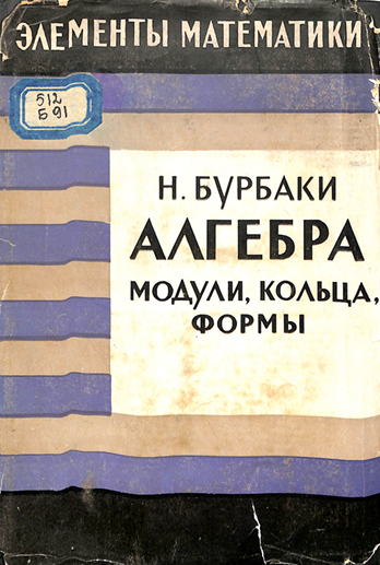 Алгебра модули, кольца, формы.