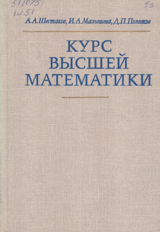 Курс высшей математики.
