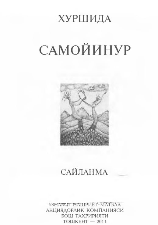 Самойинур.
