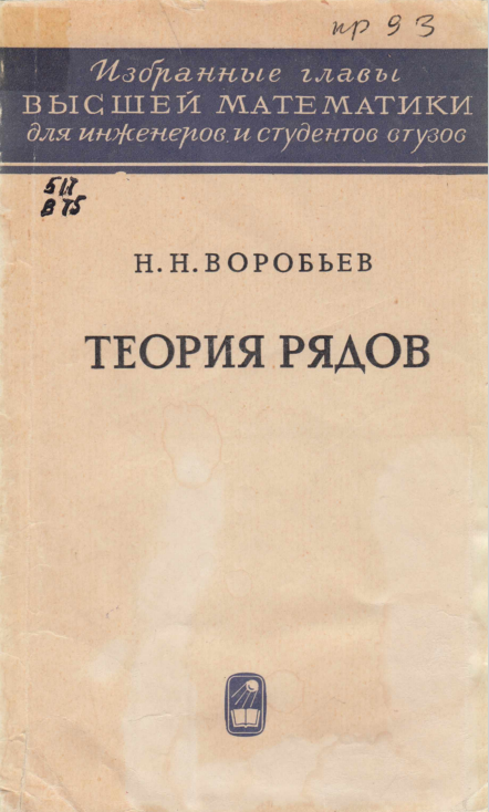 Теория рядов.