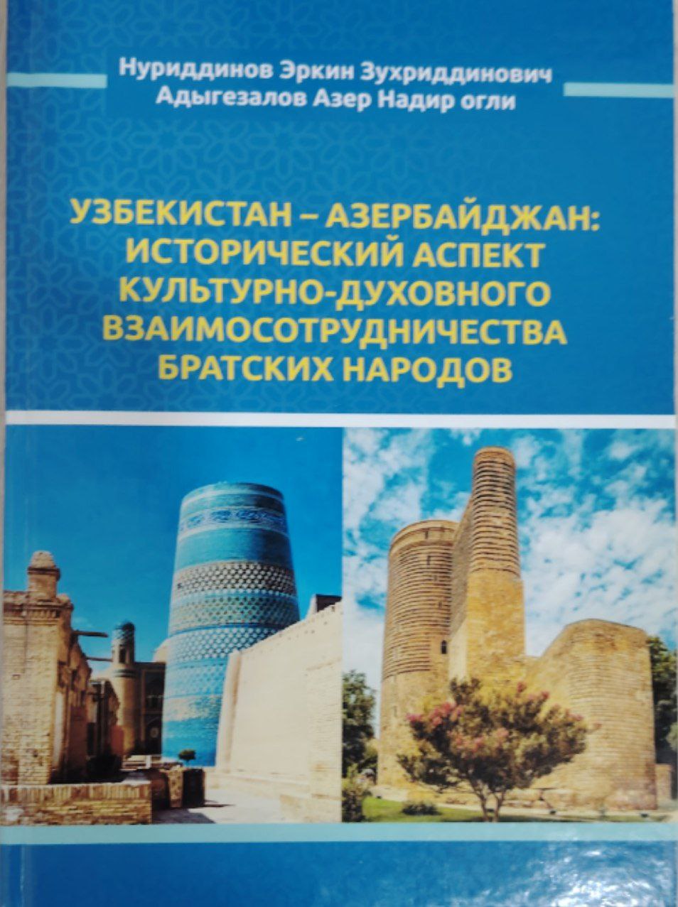 Узбекистон -Азербайджан исторический аспект культурно-духовного взаимосотрудничества братских народов.