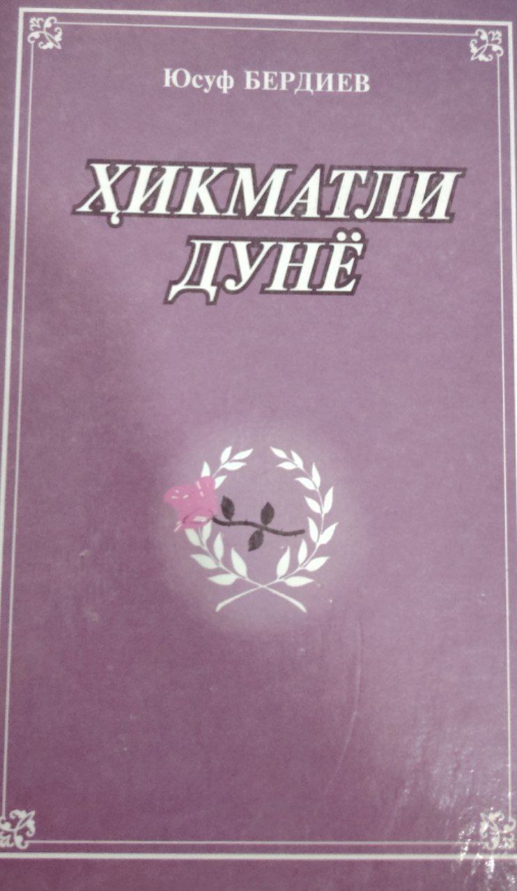 Ҳикматли дунё.