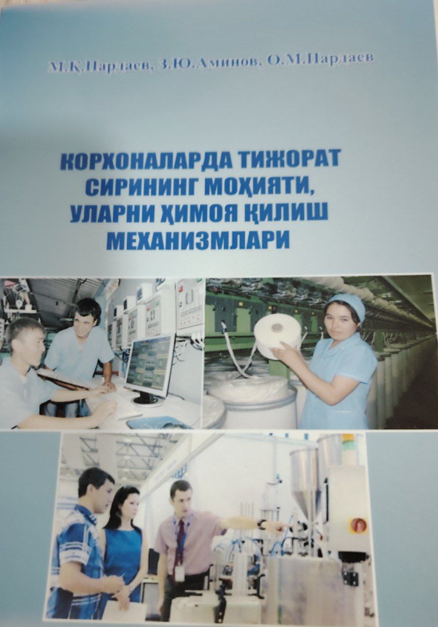 Корхоналарда тижорат сирининг мрҳияти уларни ҳимоя қилиш механизмлари.