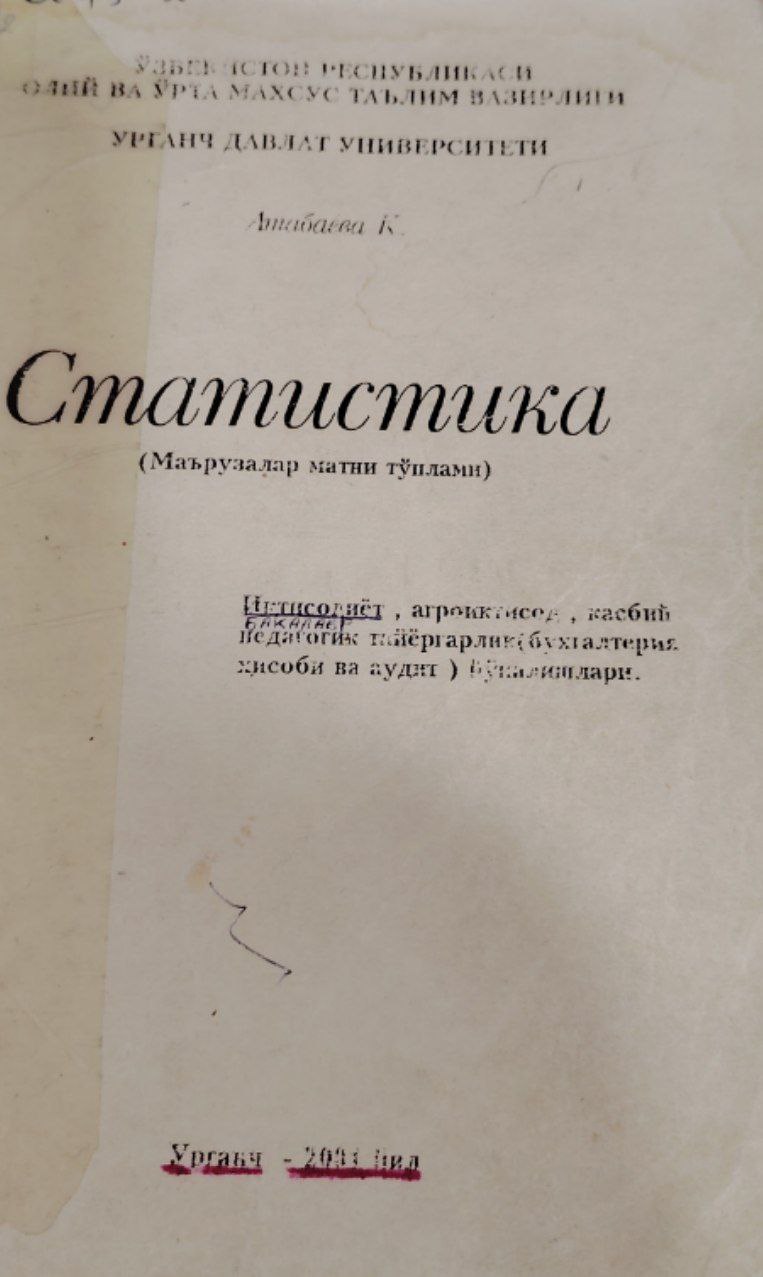 Статистика