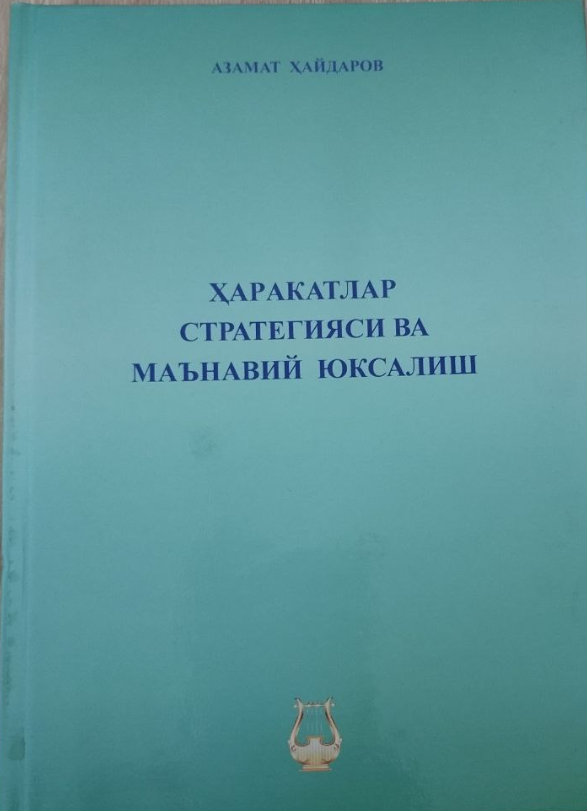Ҳаракатлар стратегияси ва маънавий юксалиш