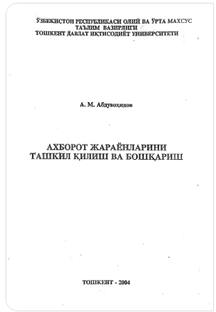 Ахборот жараёнларини ташкил қилиш ва бошқариш