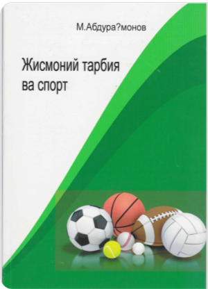 Жисмоний тарбия ва спорт