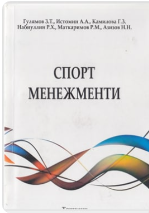 Спорт менежменти