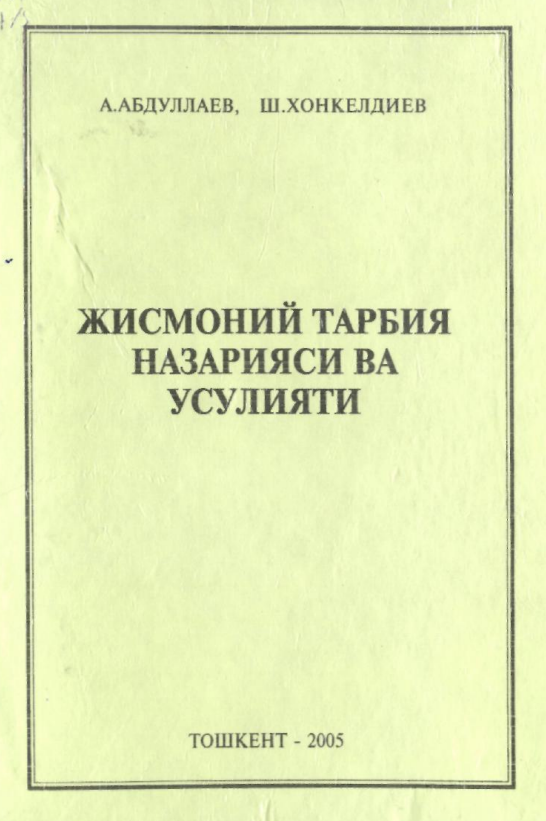 Жисмоний тарбия назарияси ва услубияти