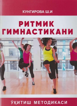 Ритмик гимнастикани ўқитиш методикаси