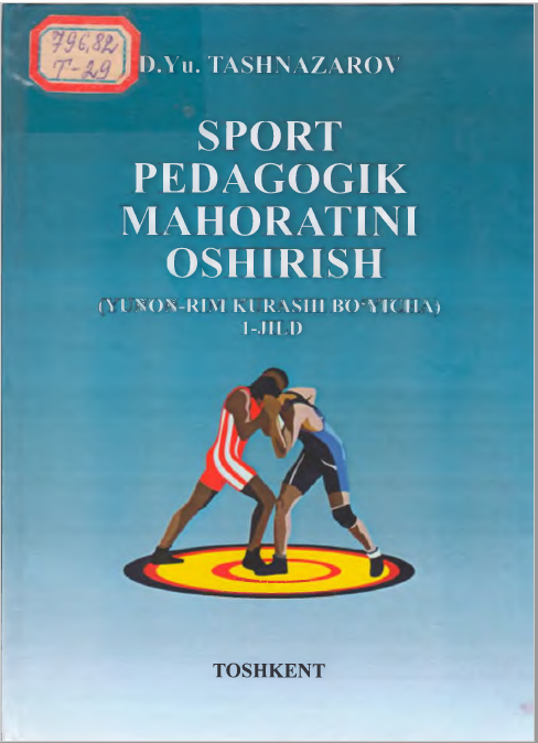 Sport pedagogik mahoratini oshirish (yunon-rim kurashi bo'yicha). 1-jild