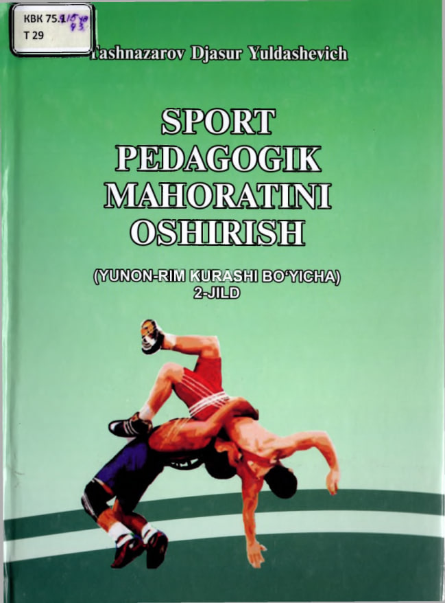 Спорт педагогик махоратини ошириш. 2-жилд