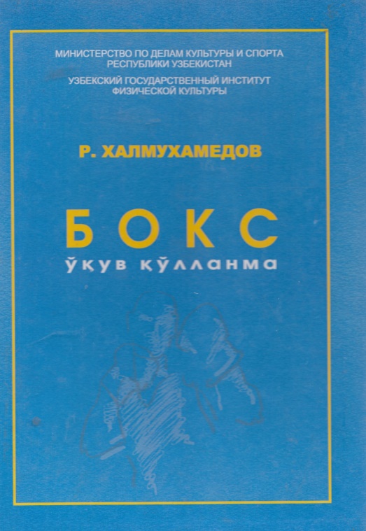 Бокс