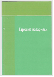 Таржима назарияси асослари