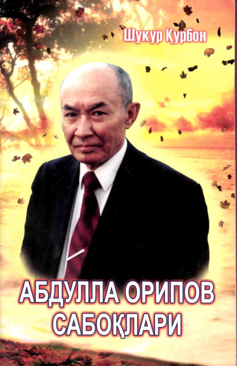 Абдулла Орипов сабоқлари