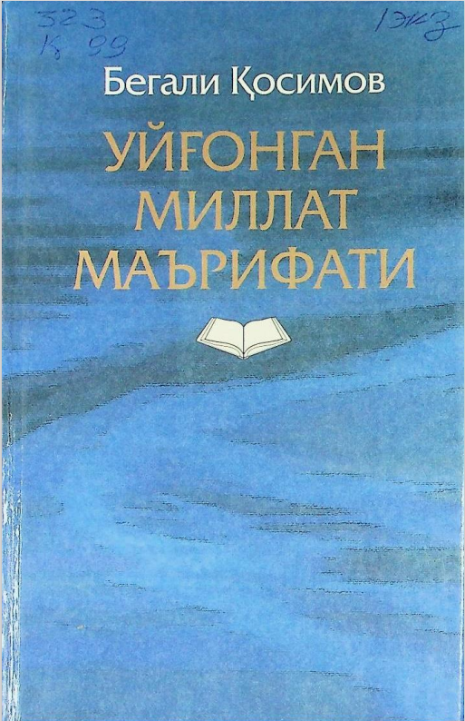 Уйғонган миллат маърифати