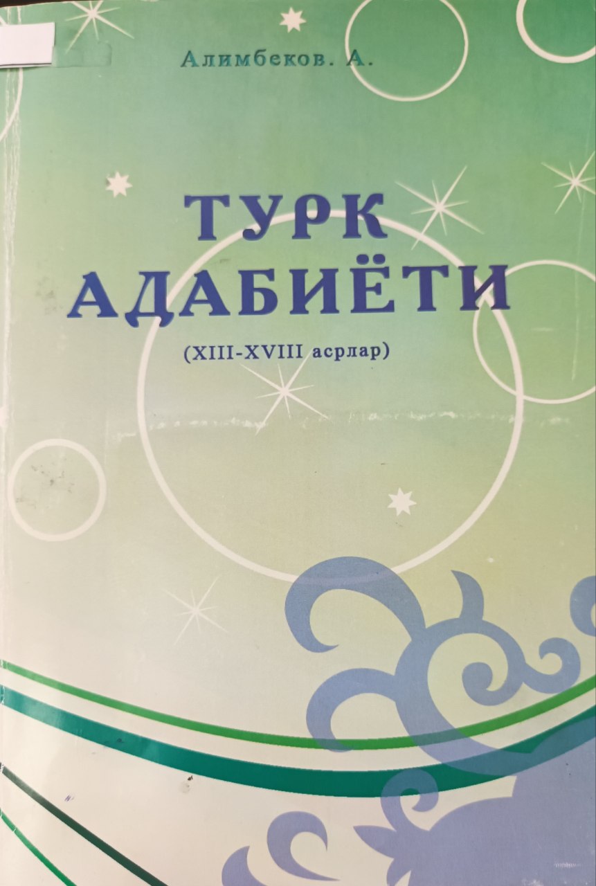 Турк адабиёти (XIII-XVIII асрлар)