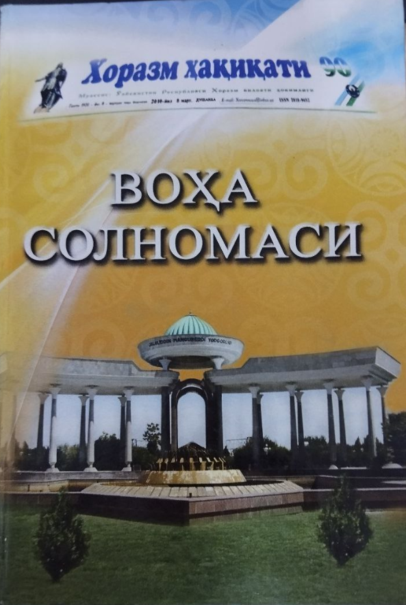 Воҳа солномаси