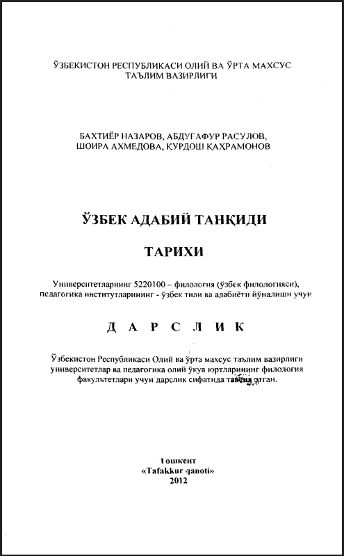 ЎЗБЕК АДАБИЙ ТАНЦИДИ ТАРИХИ