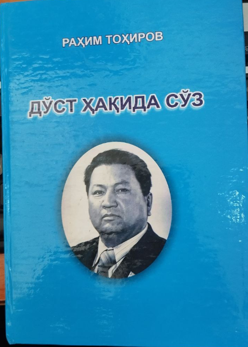 Дўст ҳақида сўз