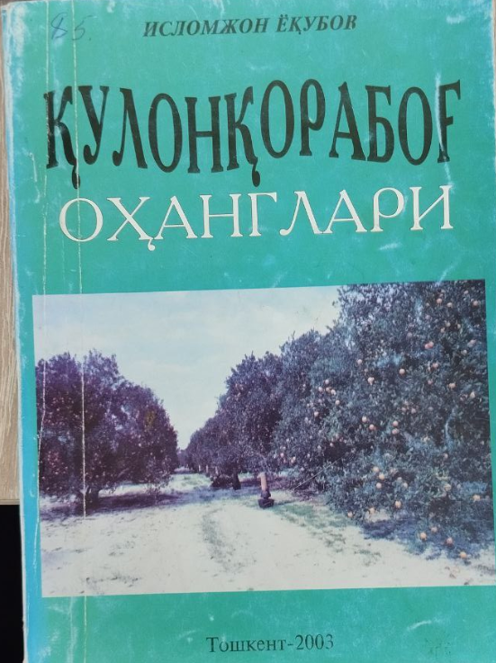 Қулонқорабоғ оҳанглари
