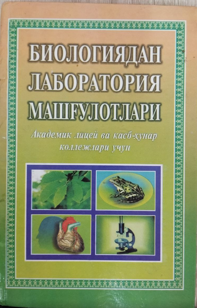 Биологиядан лаборатория машғулотлари