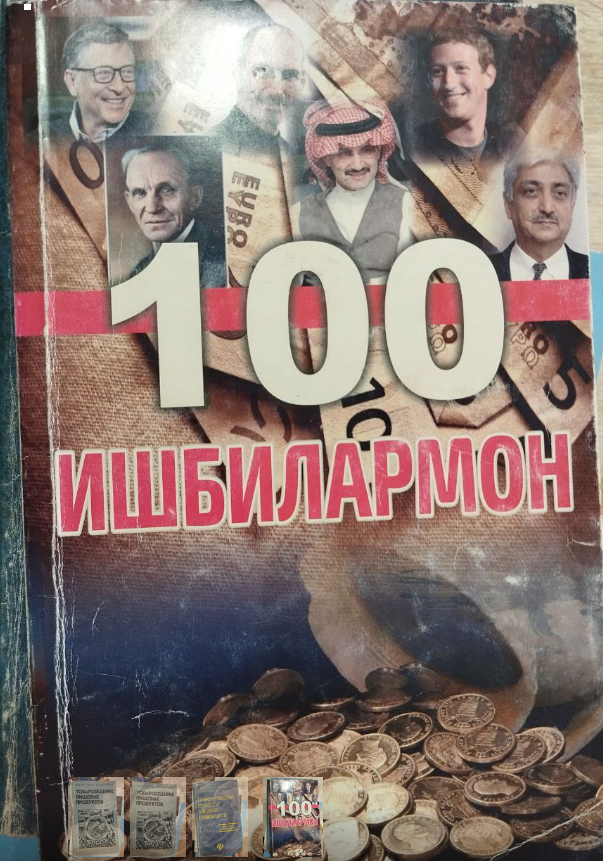 100 ишбилармон