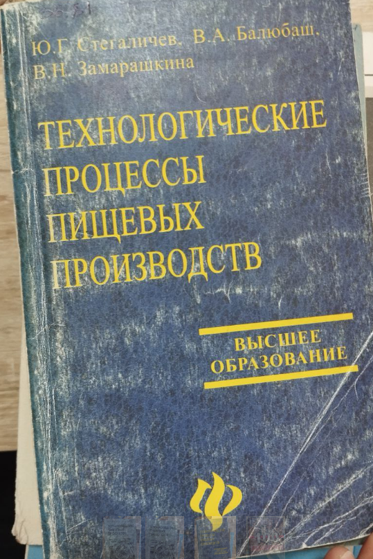 Технологические процессы пищевых производств