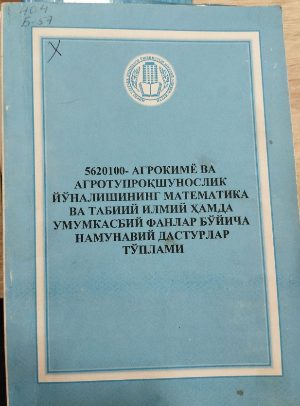 5620100-агрокимё ва агротупроқшунослик йўналишининг математика ва табиий илмий ҳамда умумкасбий фанлар бўйича намунавий дастурлар тўплами