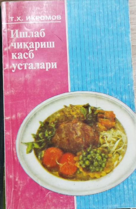 Ишлаб чиқариш касб усталари
