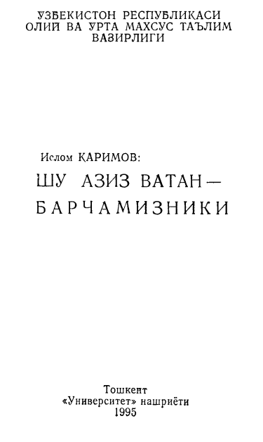 Шу азиз ватан-барчамизники