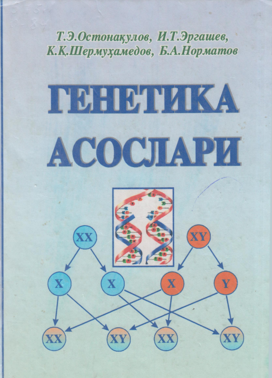 Генетика асослари