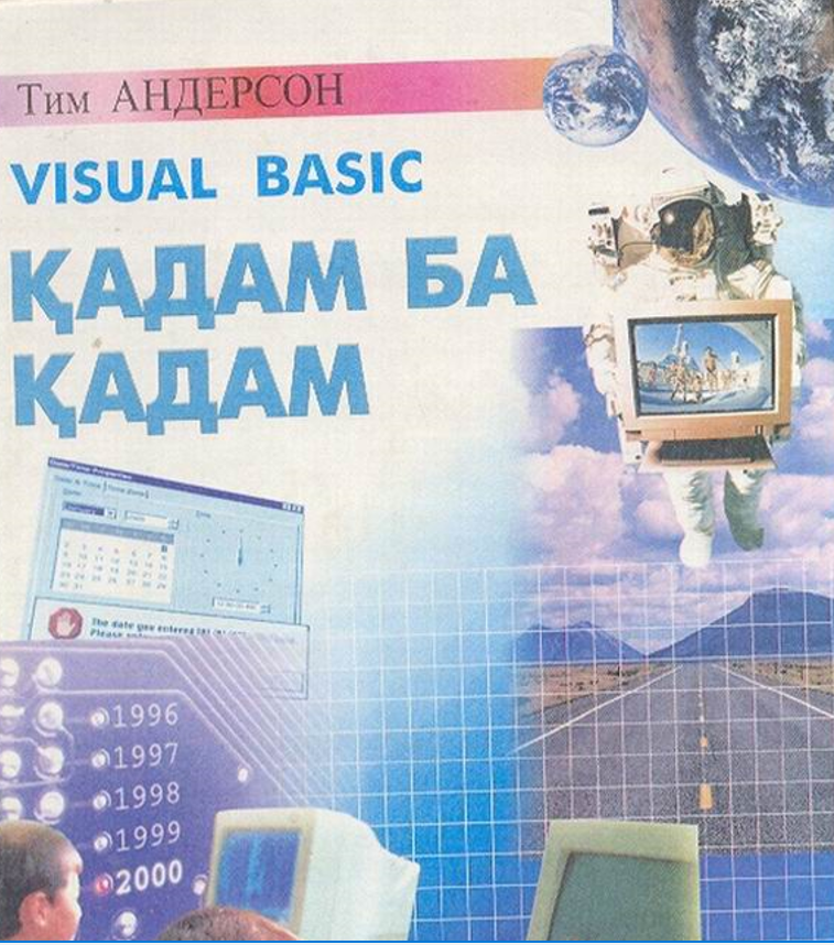 Қадам ба қадам