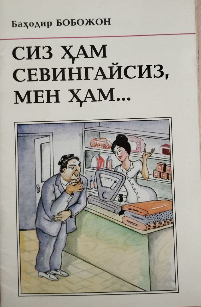 Сиз ҳам севингайсиз, мен ҳам