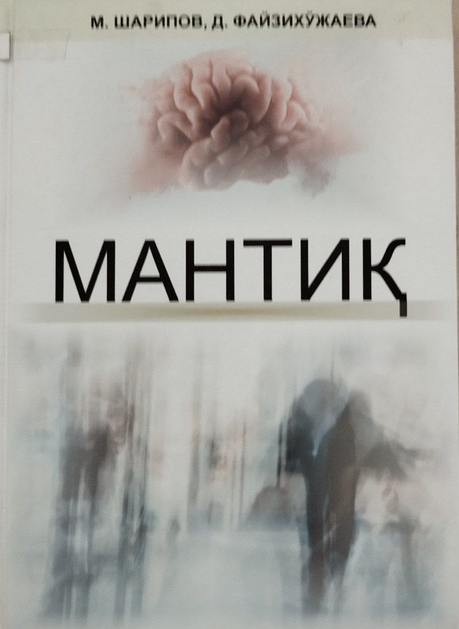 Мантиқ
