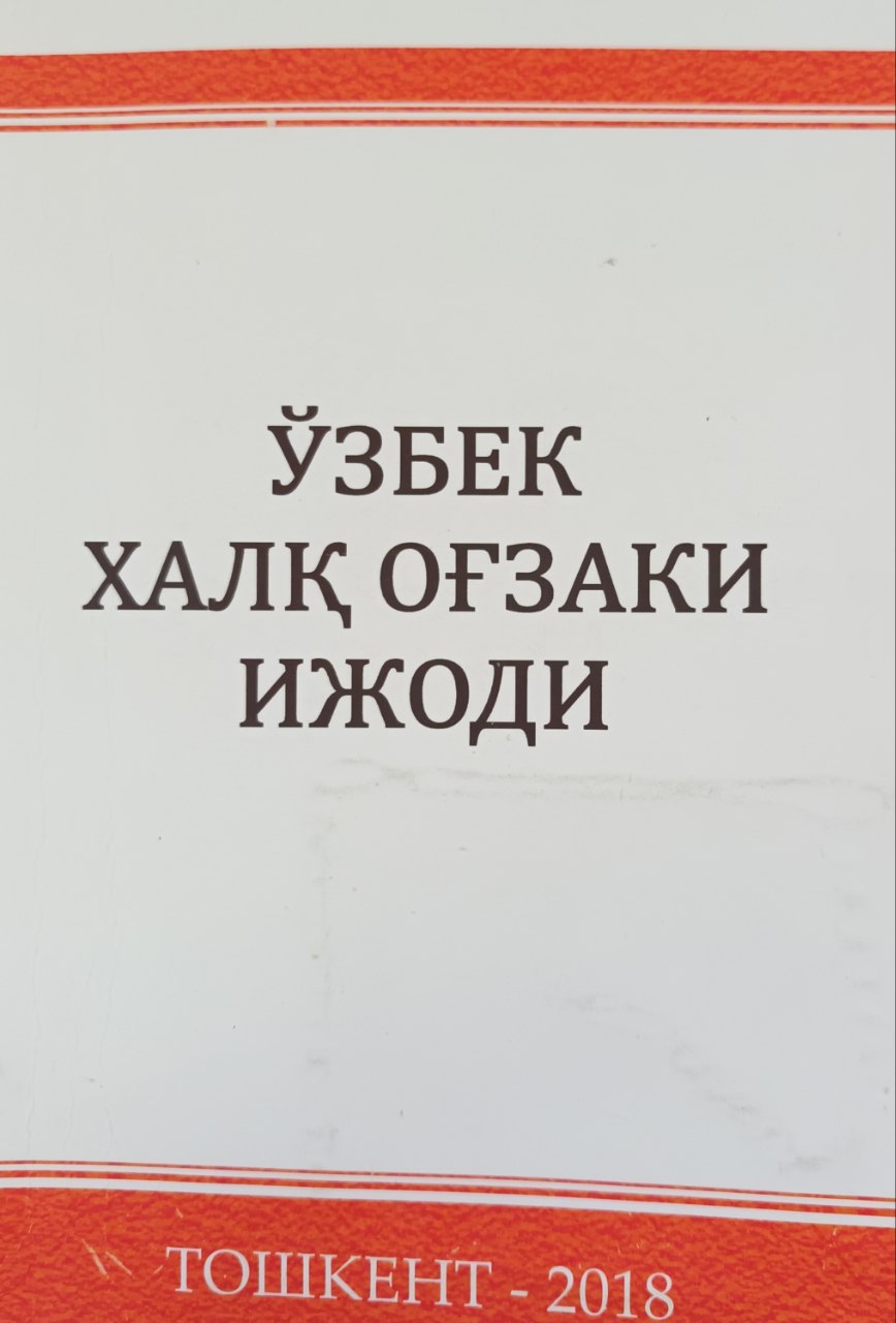 Ўзбек халқ оғзаки ижоди