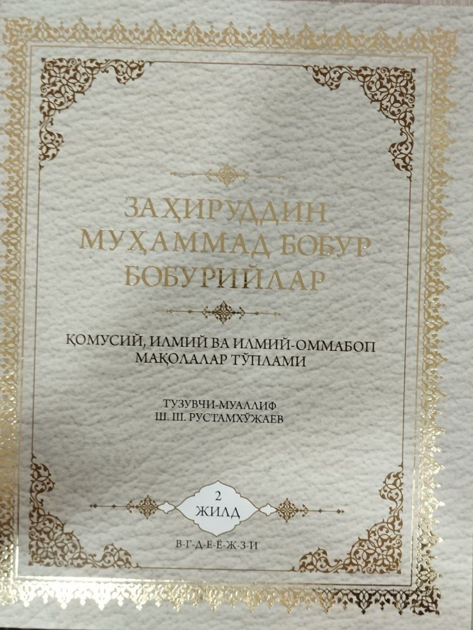 Заҳируддин Муҳаммад Бобур Бобурийлар 2