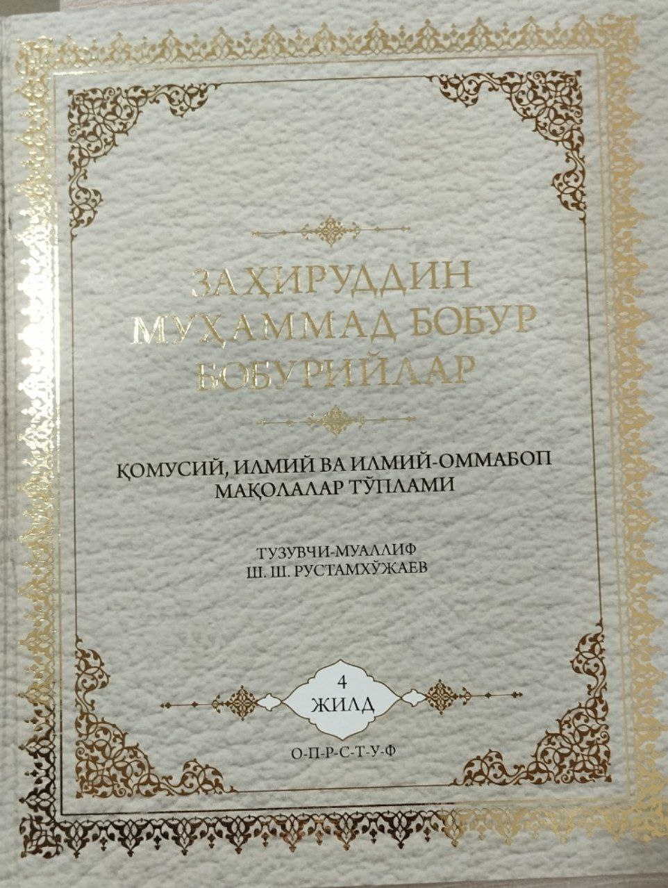 Заҳируддин Муҳаммад Бобур Бобурийлар 4