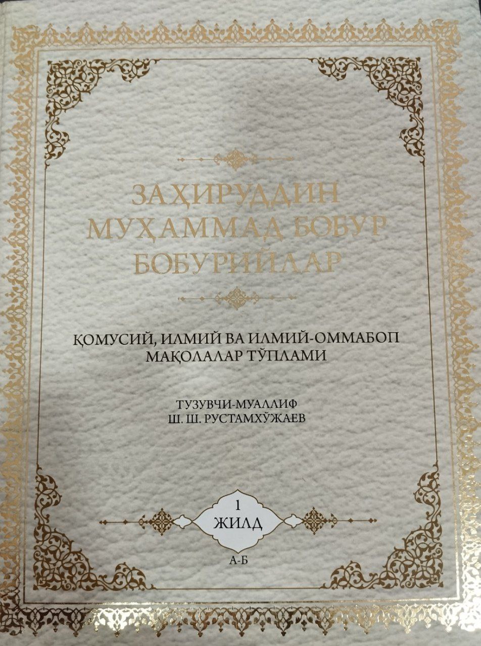 Заҳируддин Муҳаммад Бобур Бобурийлар 1