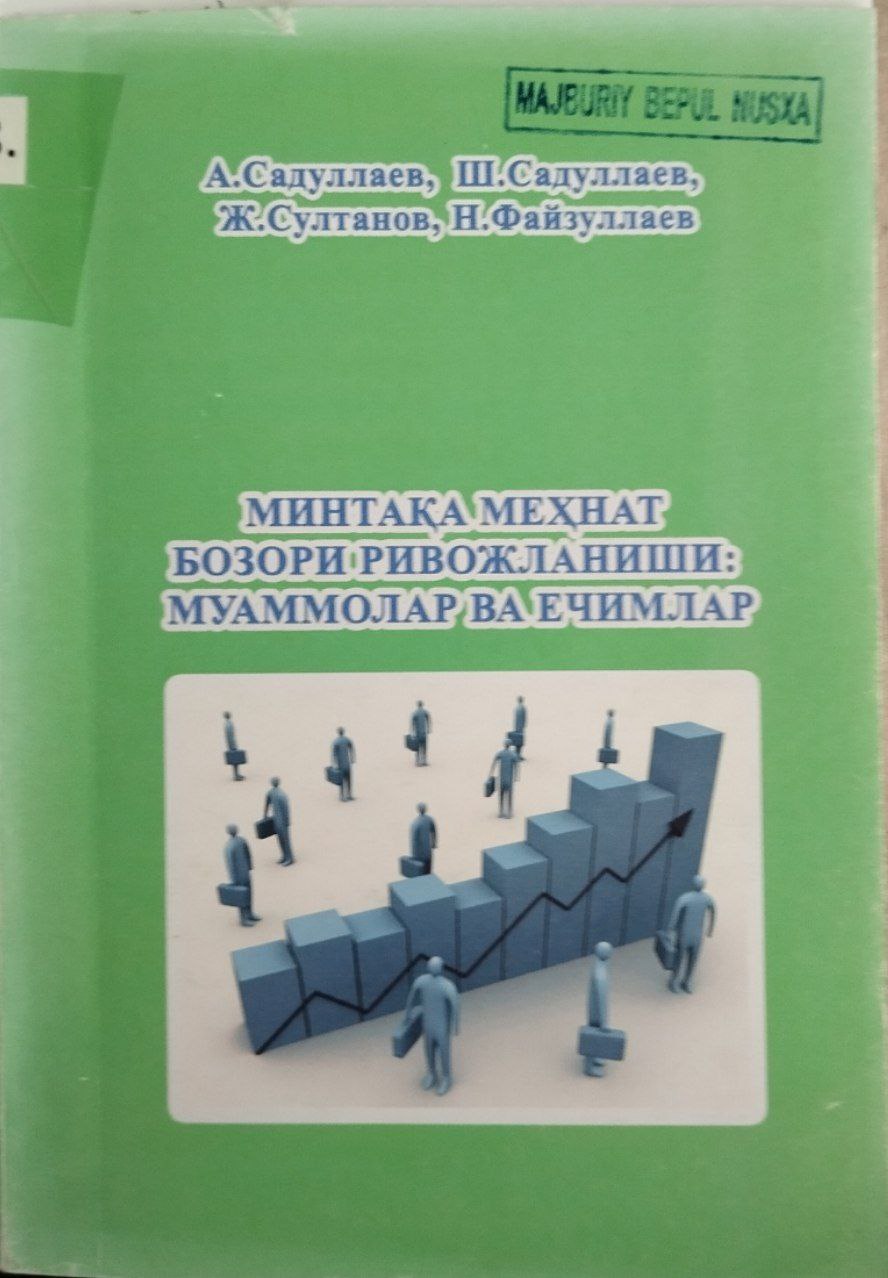 Минтақа меҳнат бозори ривожланиши: муаммолар ва ечимлар