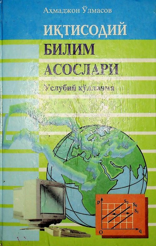 Иқтисодий билим асослари