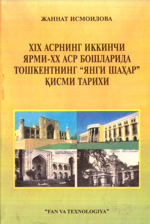 XIX асрнинг иккинчи ярми ХХ бошларида Тошкентнинг "Янги шаҳар" қисми тарихи
