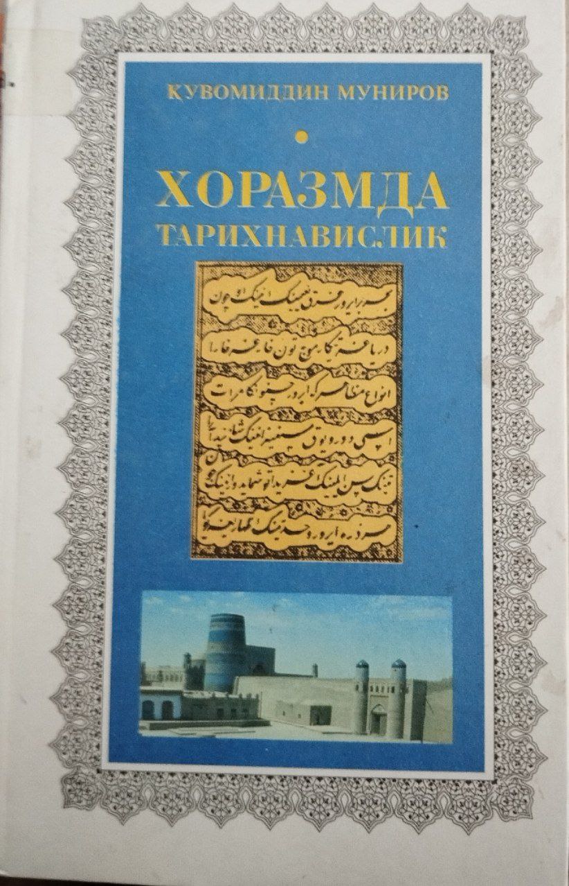 Хоразмда тарихнавислик